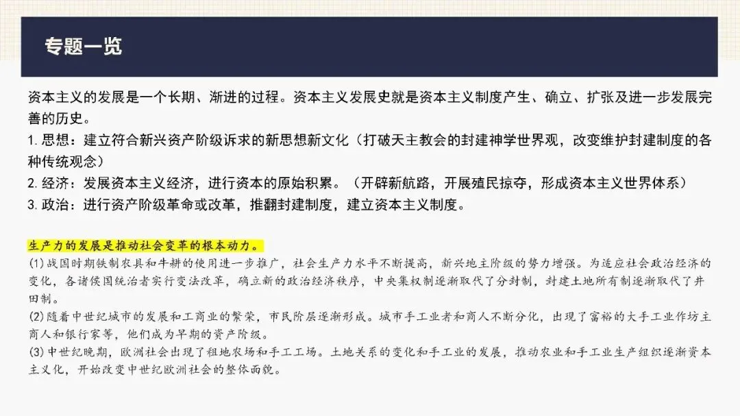 中考历史二轮专题复习课件 专题10 资产阶级的产生和发展 第3张