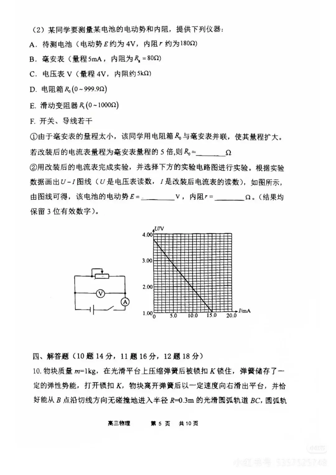 五校联考试卷‖高三上学期期末物理 第5张