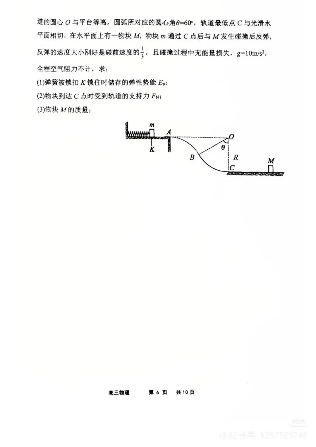 五校联考试卷‖高三上学期期末物理 第6张