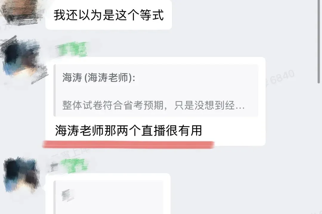 湖南省考财经专业考后直播丨海涛老师直击真题考点!复盘解析! 第6张