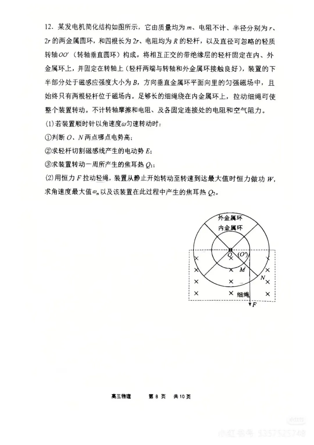 五校联考试卷‖高三上学期期末物理 第8张