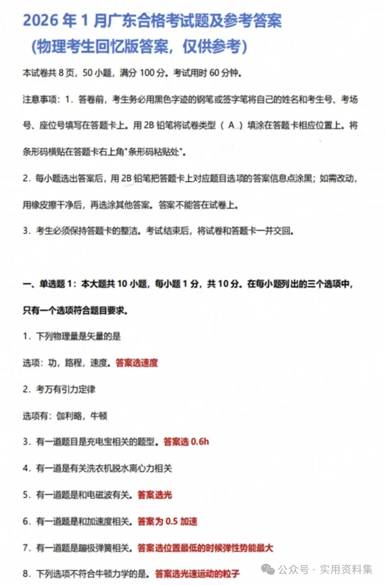 广东省2026年1月【广东学考】物理真题答案 第7张