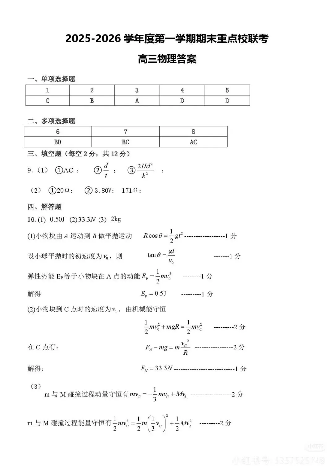 五校联考试卷‖高三上学期期末物理 第9张