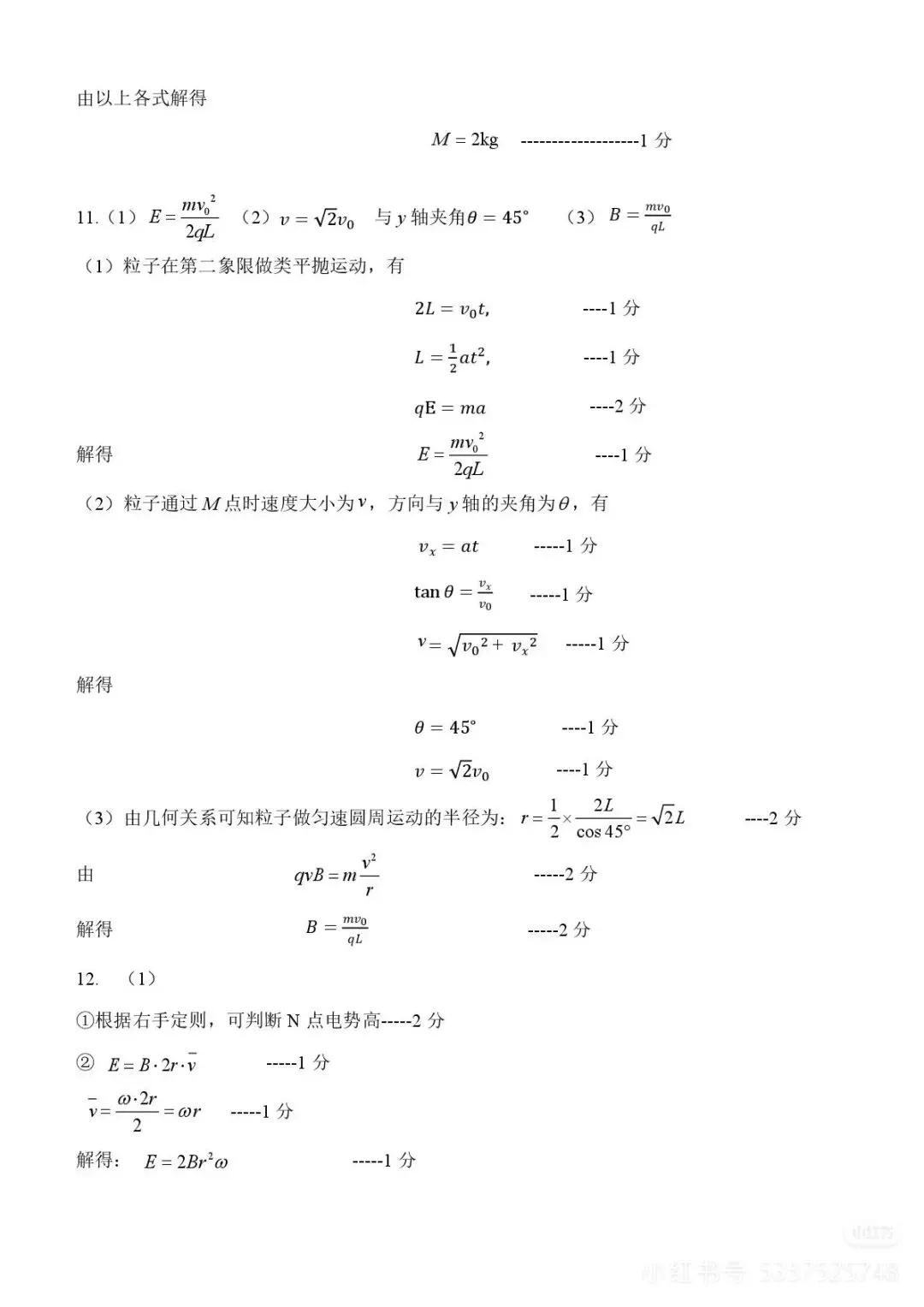五校联考试卷‖高三上学期期末物理 第10张
