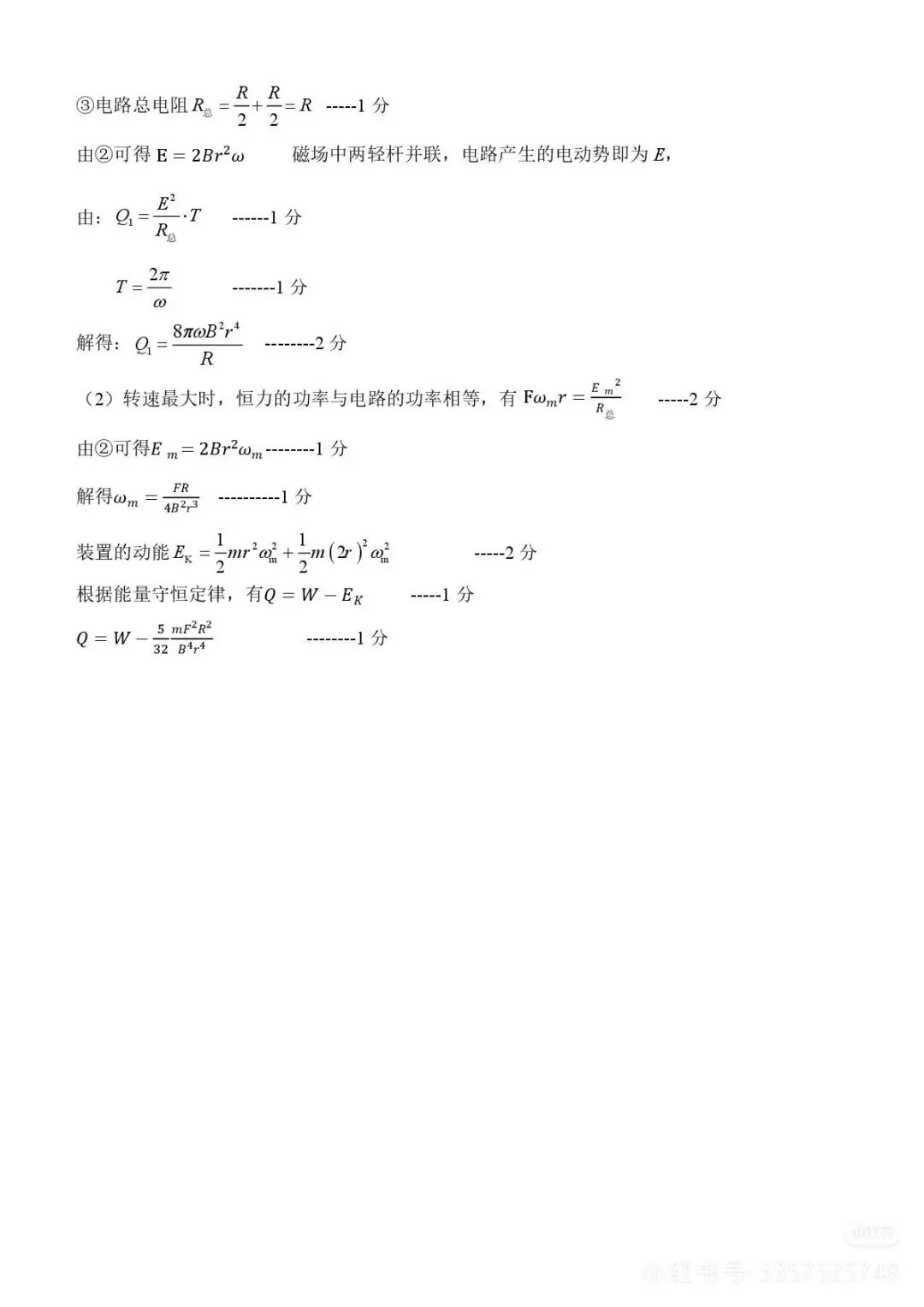 五校联考试卷‖高三上学期期末物理 第11张