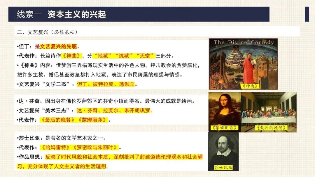 中考历史二轮专题复习课件 专题10 资产阶级的产生和发展 第12张
