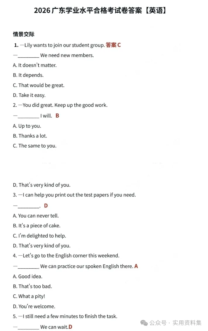 广东省2026年1月【广东学考】物理真题答案 第8张