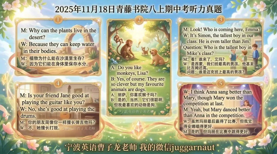 宁波青藤书院听力真题,听力都有音频,内部做全卷,先发学生原卷家里做,上课听我讲解全卷,权威,讲解考点+修改作文+管理校内错题 第2张