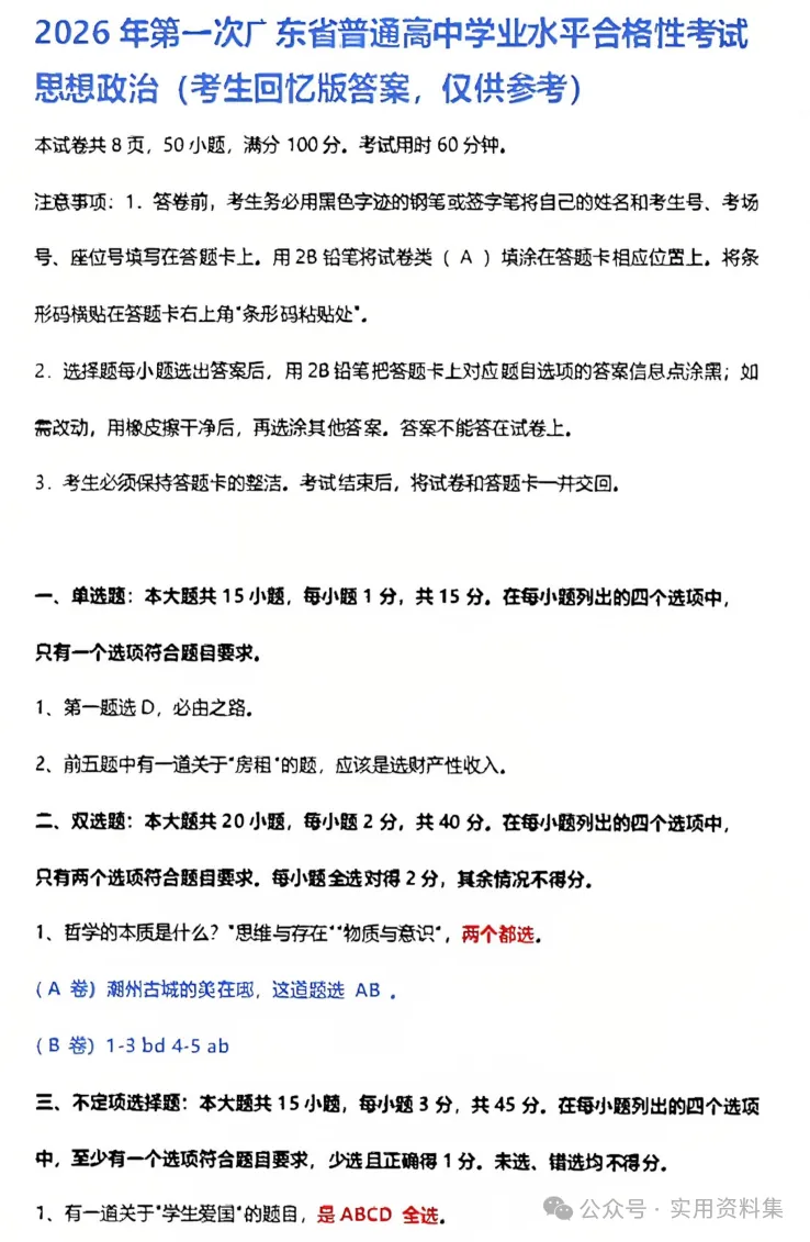 广东省2026年1月【广东学考】物理真题答案 第10张