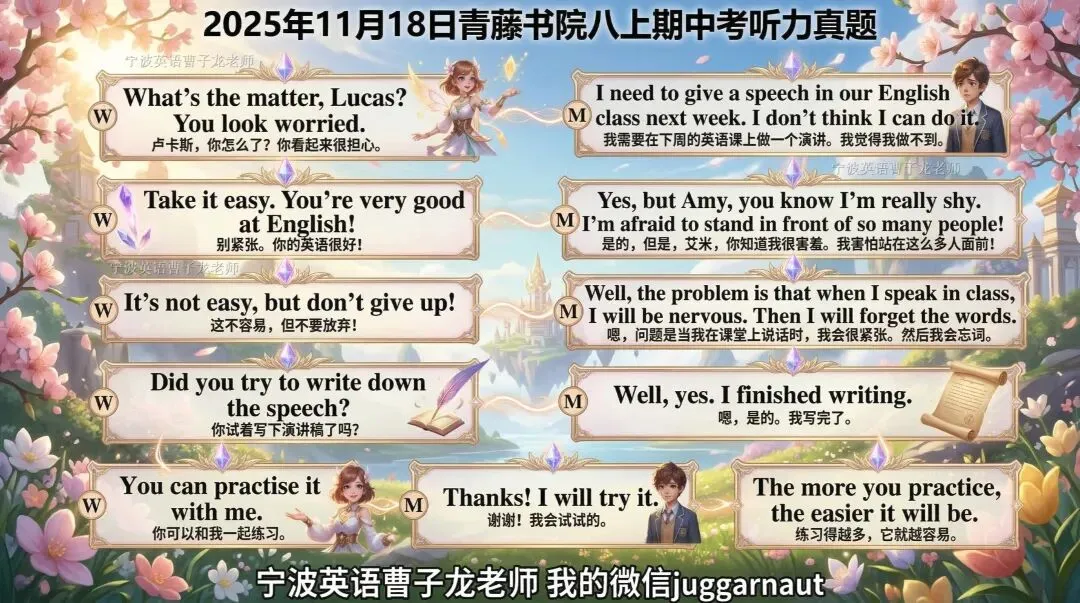 宁波青藤书院听力真题,听力都有音频,内部做全卷,先发学生原卷家里做,上课听我讲解全卷,权威,讲解考点+修改作文+管理校内错题 第4张