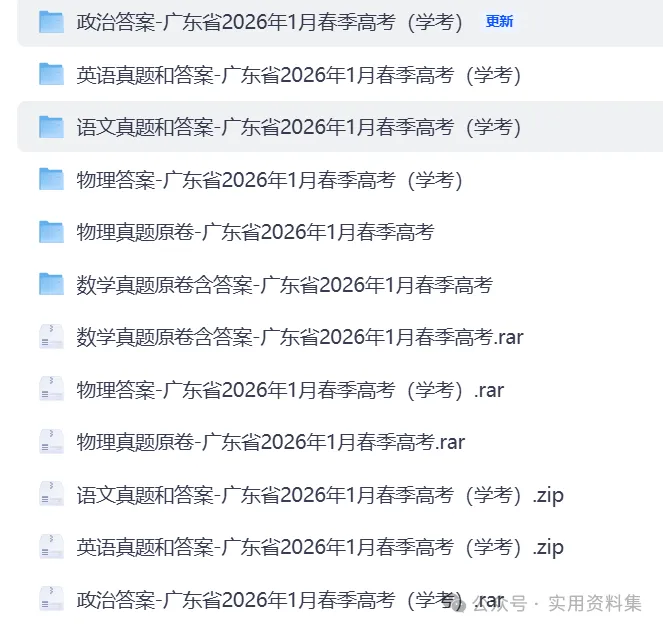 广东省2026年1月【广东学考】物理真题答案 第11张