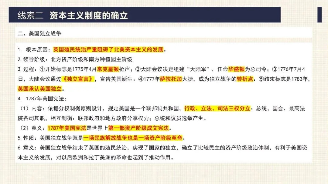 中考历史二轮专题复习课件 专题10 资产阶级的产生和发展 第19张