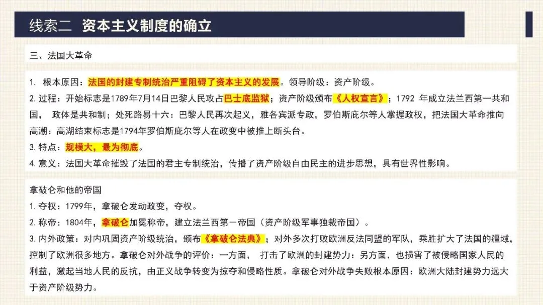 中考历史二轮专题复习课件 专题10 资产阶级的产生和发展 第20张