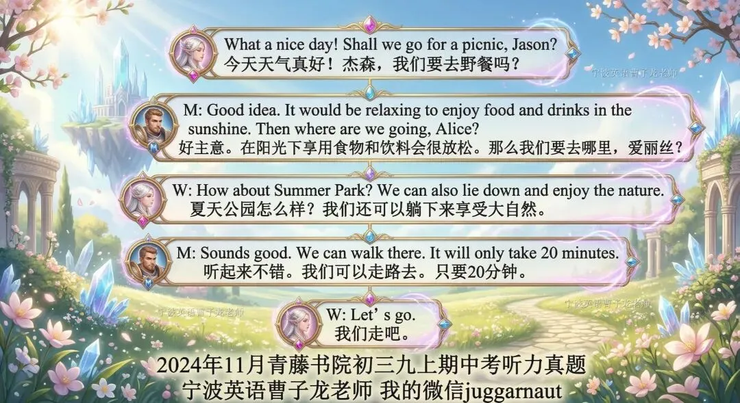 宁波青藤书院听力真题,听力都有音频,内部做全卷,先发学生原卷家里做,上课听我讲解全卷,权威,讲解考点+修改作文+管理校内错题 第7张