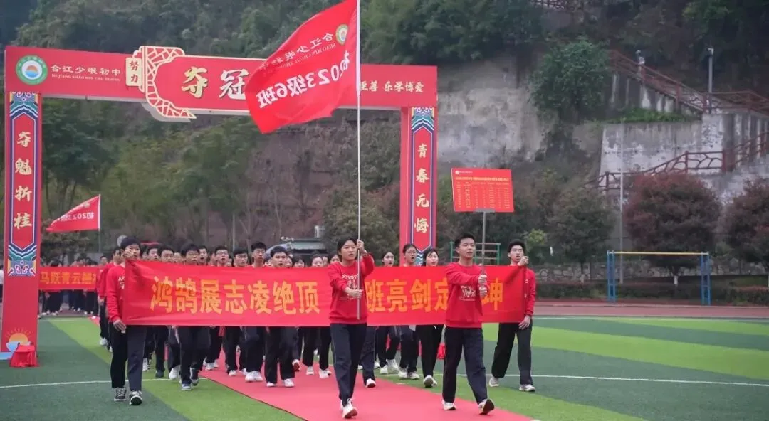 同心聚力战中考 少年奋楫向未来--合江少岷初中初2023级中考冲刺大会燃情启幕 第13张