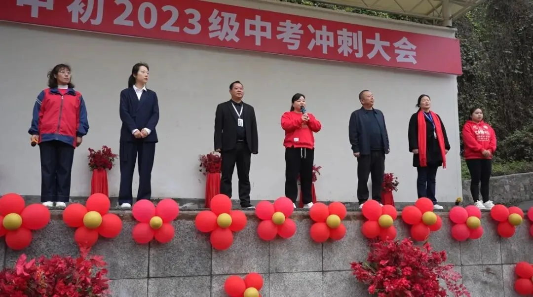 同心聚力战中考 少年奋楫向未来--合江少岷初中初2023级中考冲刺大会燃情启幕 第18张