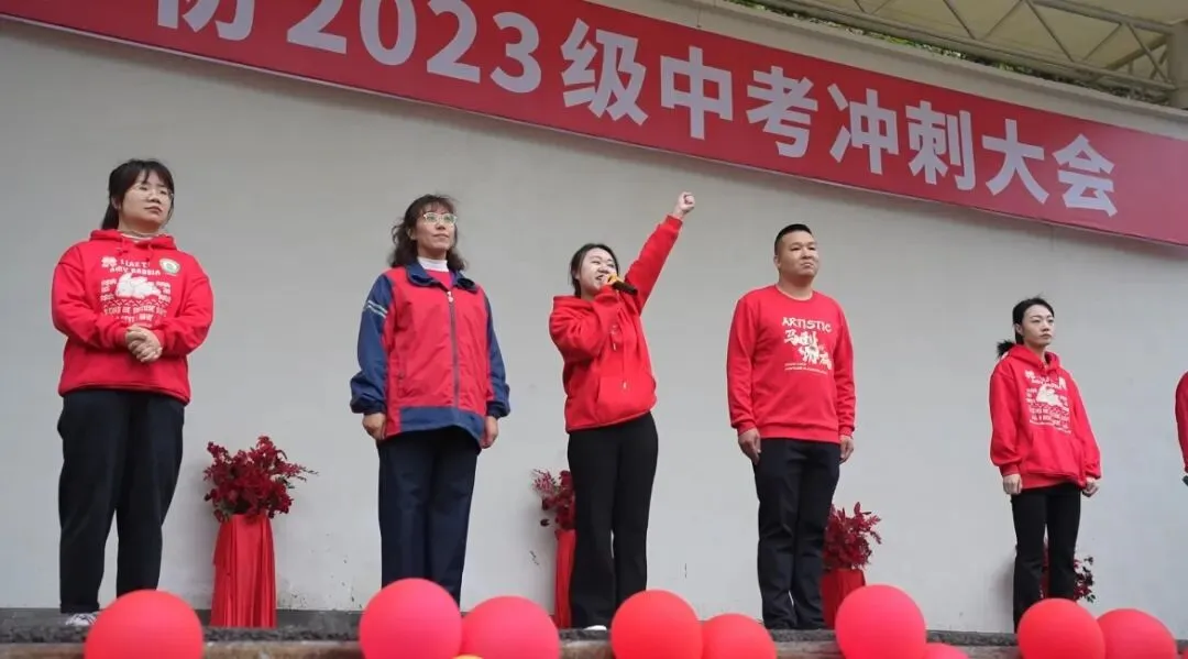同心聚力战中考 少年奋楫向未来--合江少岷初中初2023级中考冲刺大会燃情启幕 第19张