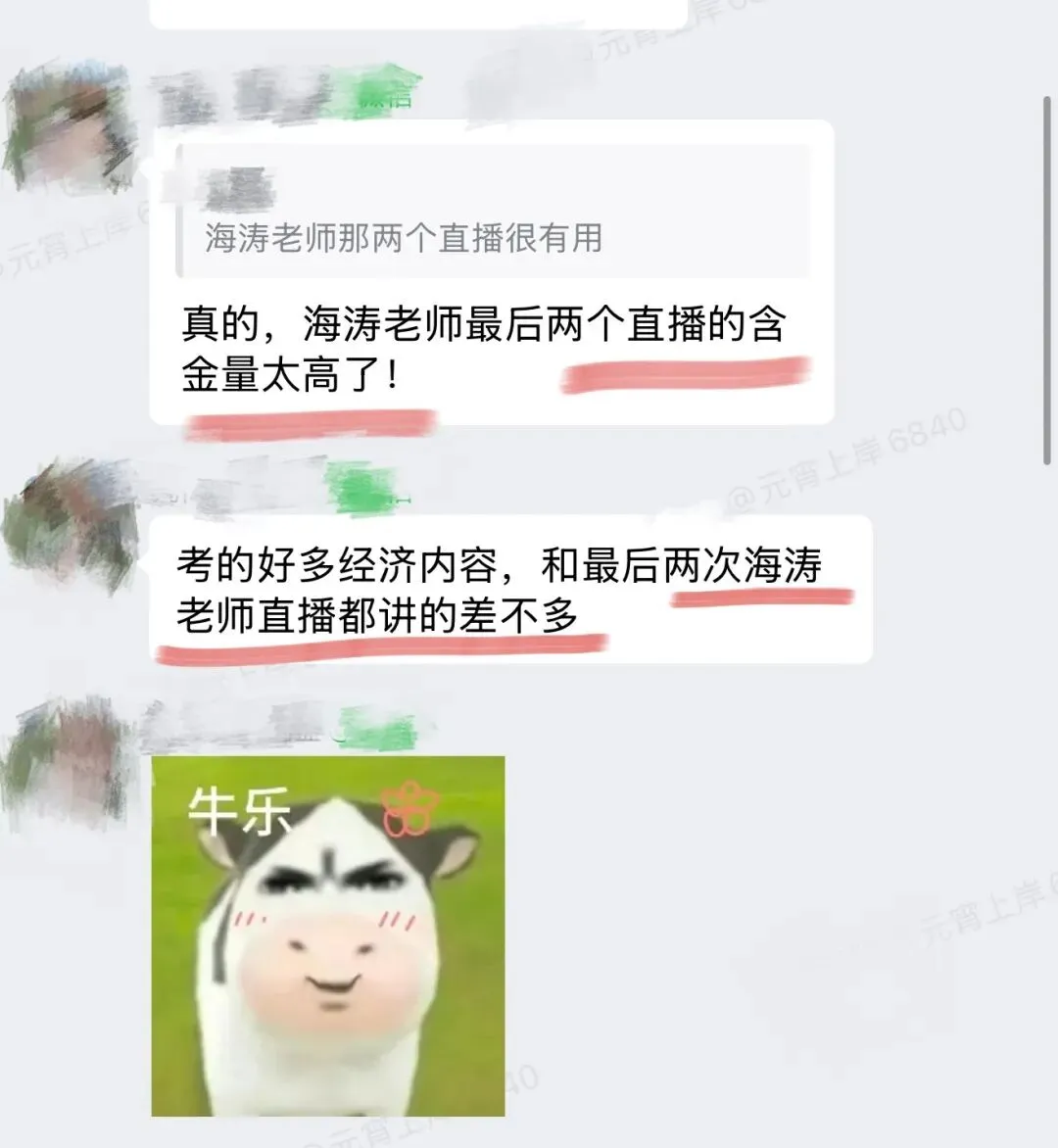 湖南省考财经专业考后直播丨海涛老师直击真题考点!复盘解析! 第4张