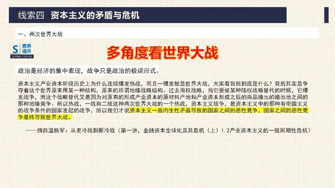 中考历史二轮专题复习课件 专题10 资产阶级的产生和发展 第29张