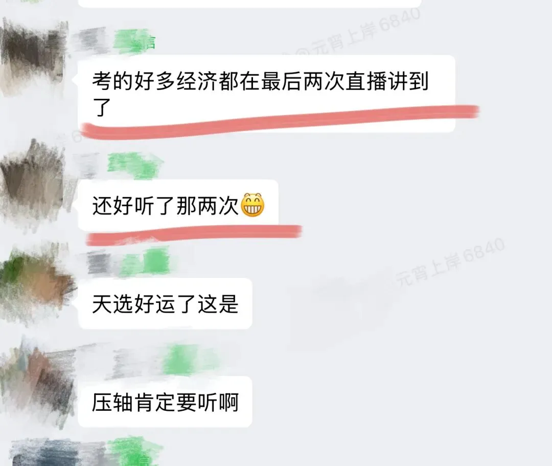 湖南省考财经专业考后直播丨海涛老师直击真题考点!复盘解析! 第5张