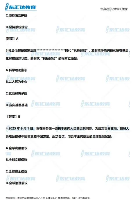 答案来啦!!!315省考专业知识笔试真题及解析! 第2张 答案来啦!!!315省考专业知识笔试真题及解析! 第2张