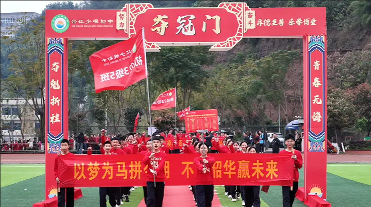 同心聚力战中考 少年奋楫向未来--合江少岷初中初2023级中考冲刺大会燃情启幕 第31张