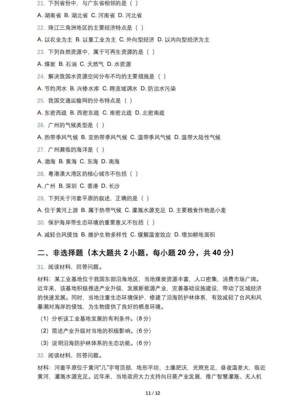 2025年广州中考地理真题深度解读2026年备考指南 第4张 2025年广州中考地理真题深度解读2026年备考指南 第4张