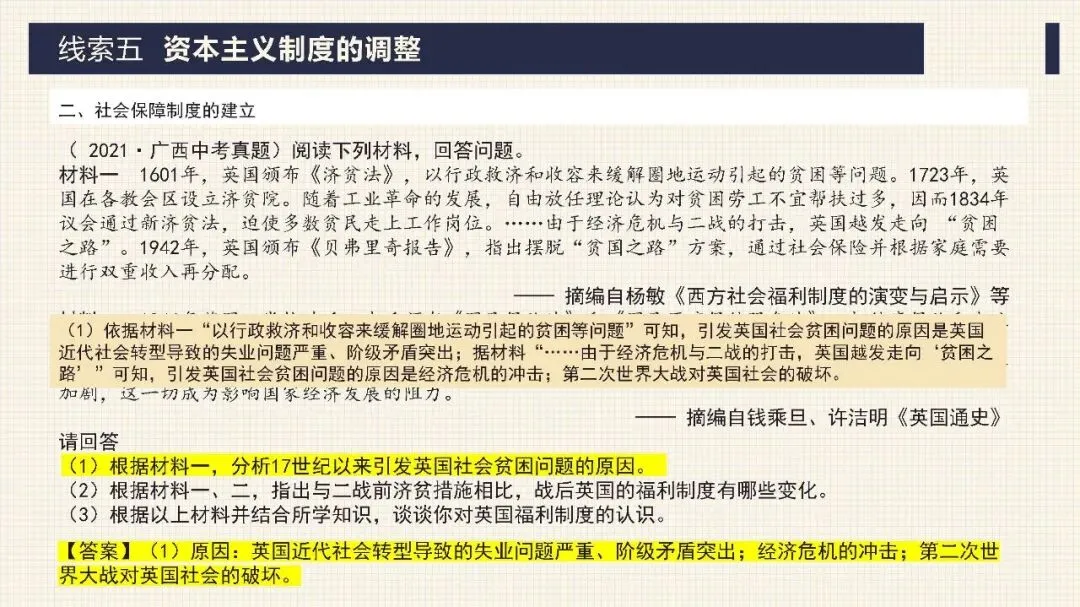 中考历史二轮专题复习课件 专题10 资产阶级的产生和发展 第33张
