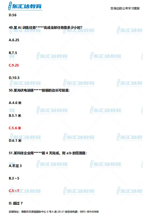 完整版!!26广西省考行测笔试真题及解析!(考生回忆版) 第1张 完整版!!26广西省考行测笔试真题及解析!(考生回忆版) 第1张