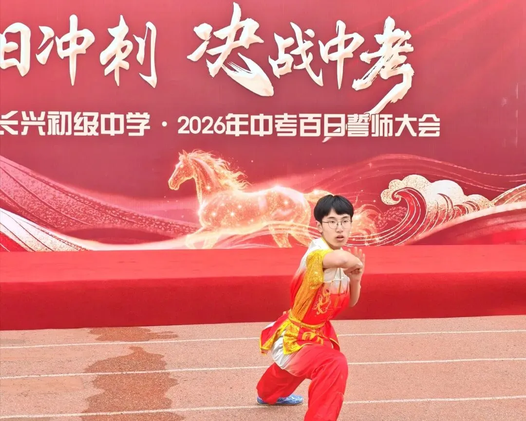 百日冲刺,决战中考|雄安雄东长兴初级中学2026中考百日誓师大会圆满举行 第22张