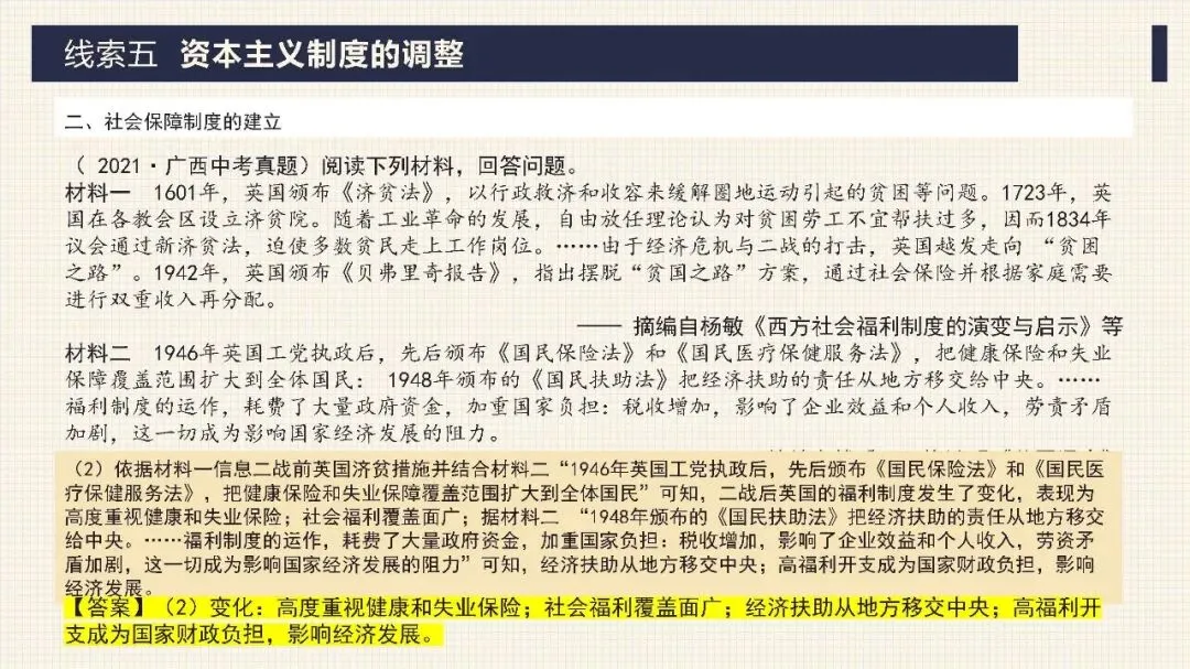 中考历史二轮专题复习课件 专题10 资产阶级的产生和发展 第34张