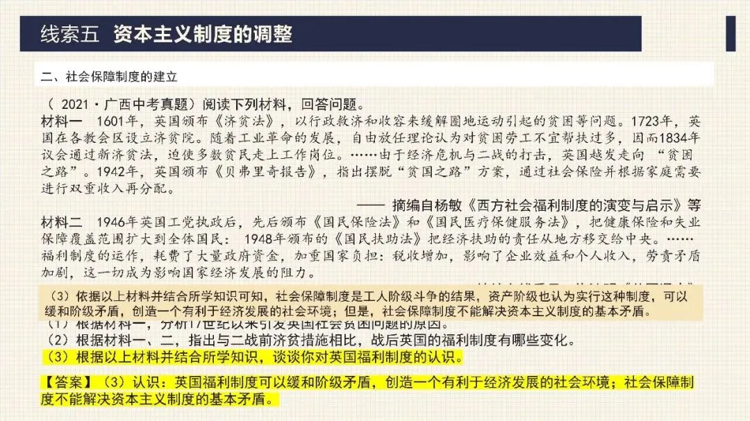 中考历史二轮专题复习课件 专题10 资产阶级的产生和发展 第35张