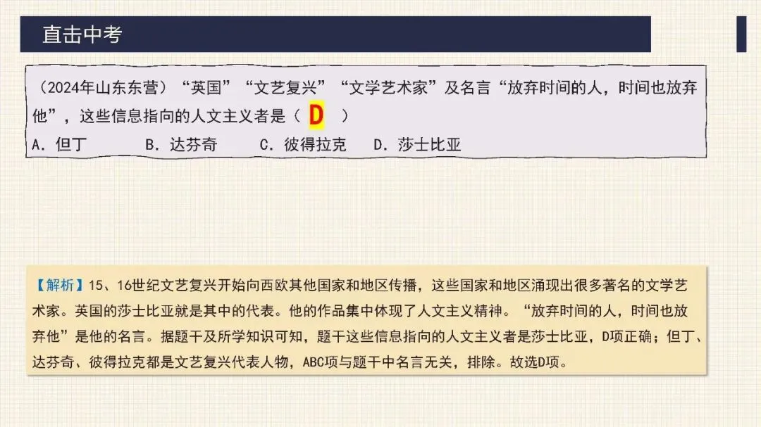 中考历史二轮专题复习课件 专题10 资产阶级的产生和发展 第36张