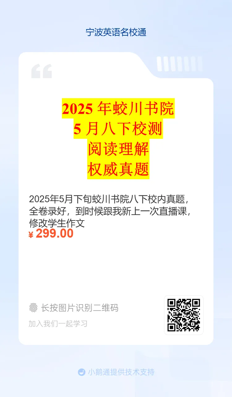宁波青藤书院听力真题,听力都有音频,内部做全卷,先发学生原卷家里做,上课听我讲解全卷,权威,讲解考点+修改作文+管理校内错题 第10张