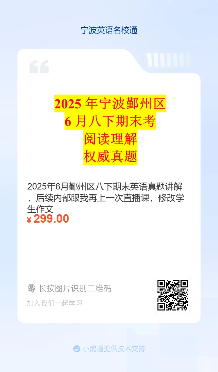 宁波青藤书院听力真题,听力都有音频,内部做全卷,先发学生原卷家里做,上课听我讲解全卷,权威,讲解考点+修改作文+管理校内错题 第11张