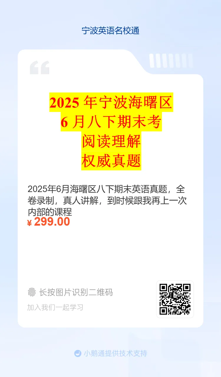 宁波青藤书院听力真题,听力都有音频,内部做全卷,先发学生原卷家里做,上课听我讲解全卷,权威,讲解考点+修改作文+管理校内错题 第12张