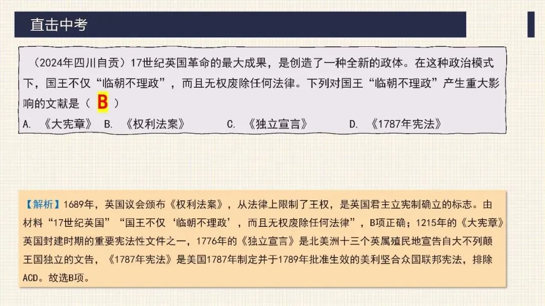 中考历史二轮专题复习课件 专题10 资产阶级的产生和发展 第40张