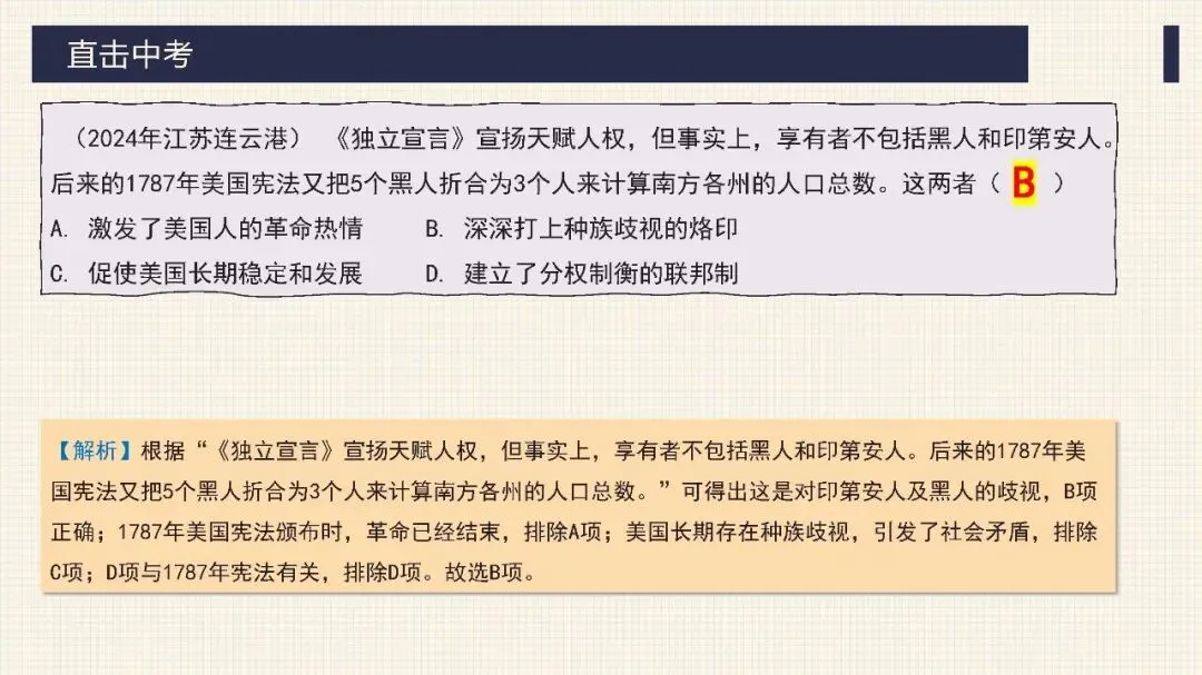 中考历史二轮专题复习课件 专题10 资产阶级的产生和发展 第41张