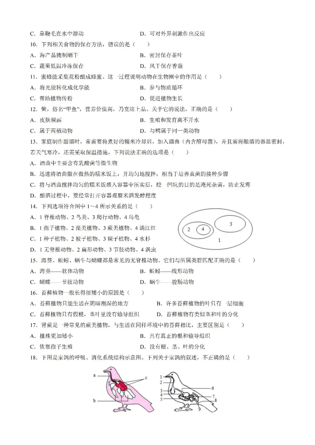 【苏科】七下生物期末试卷期末测试卷02 第2张