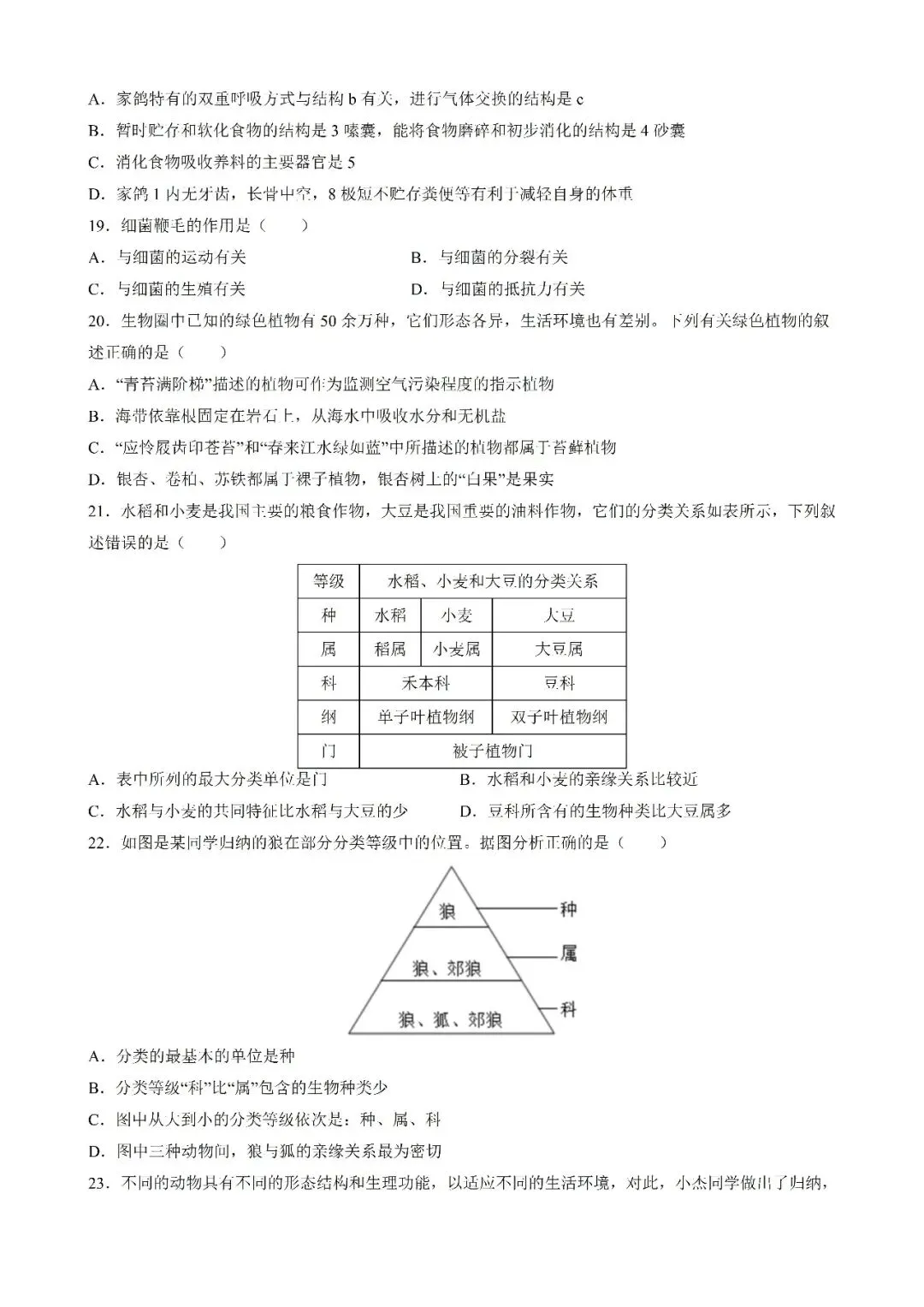 【苏科】七下生物期末试卷期末测试卷02 第3张