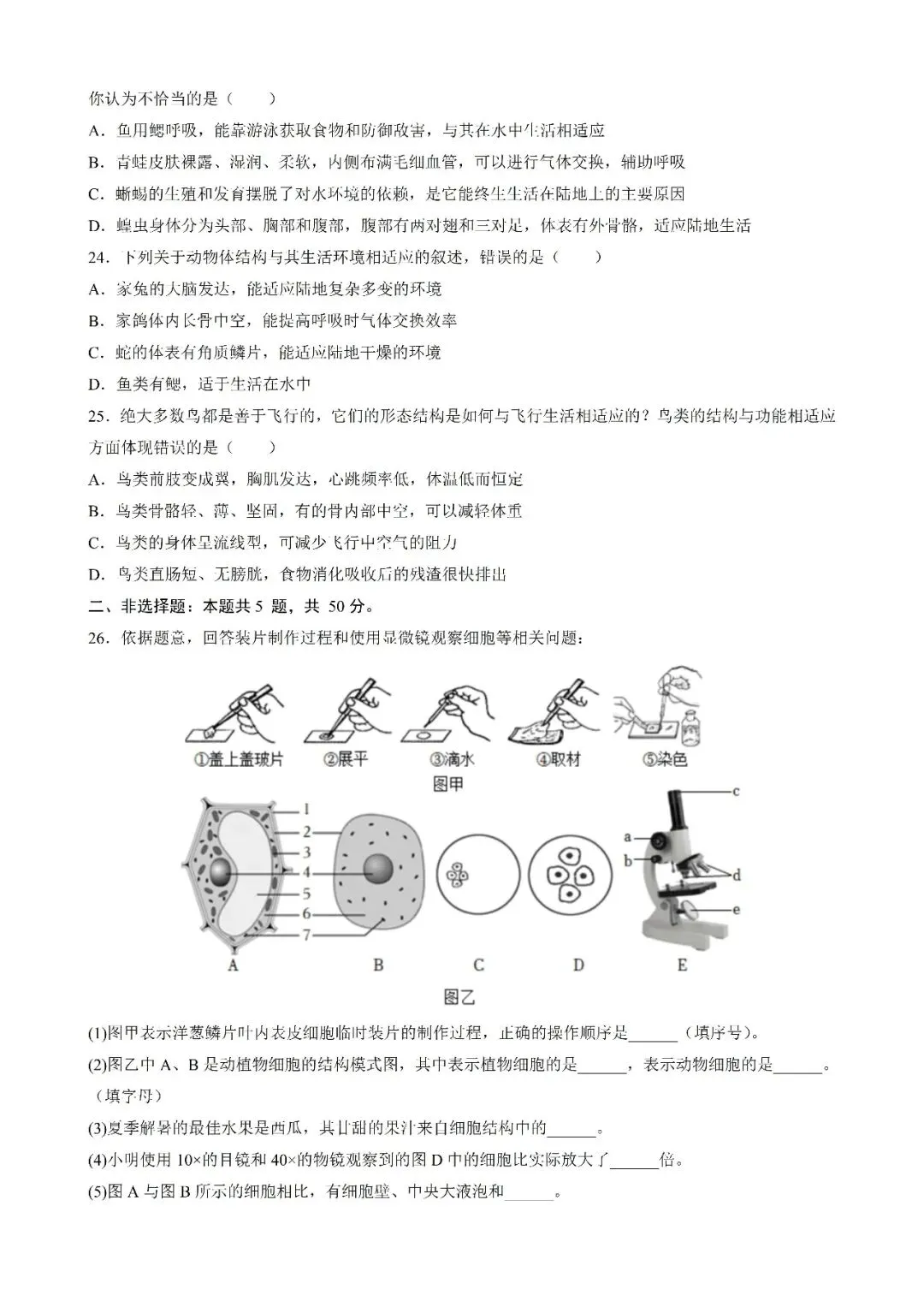 【苏科】七下生物期末试卷期末测试卷02 第4张