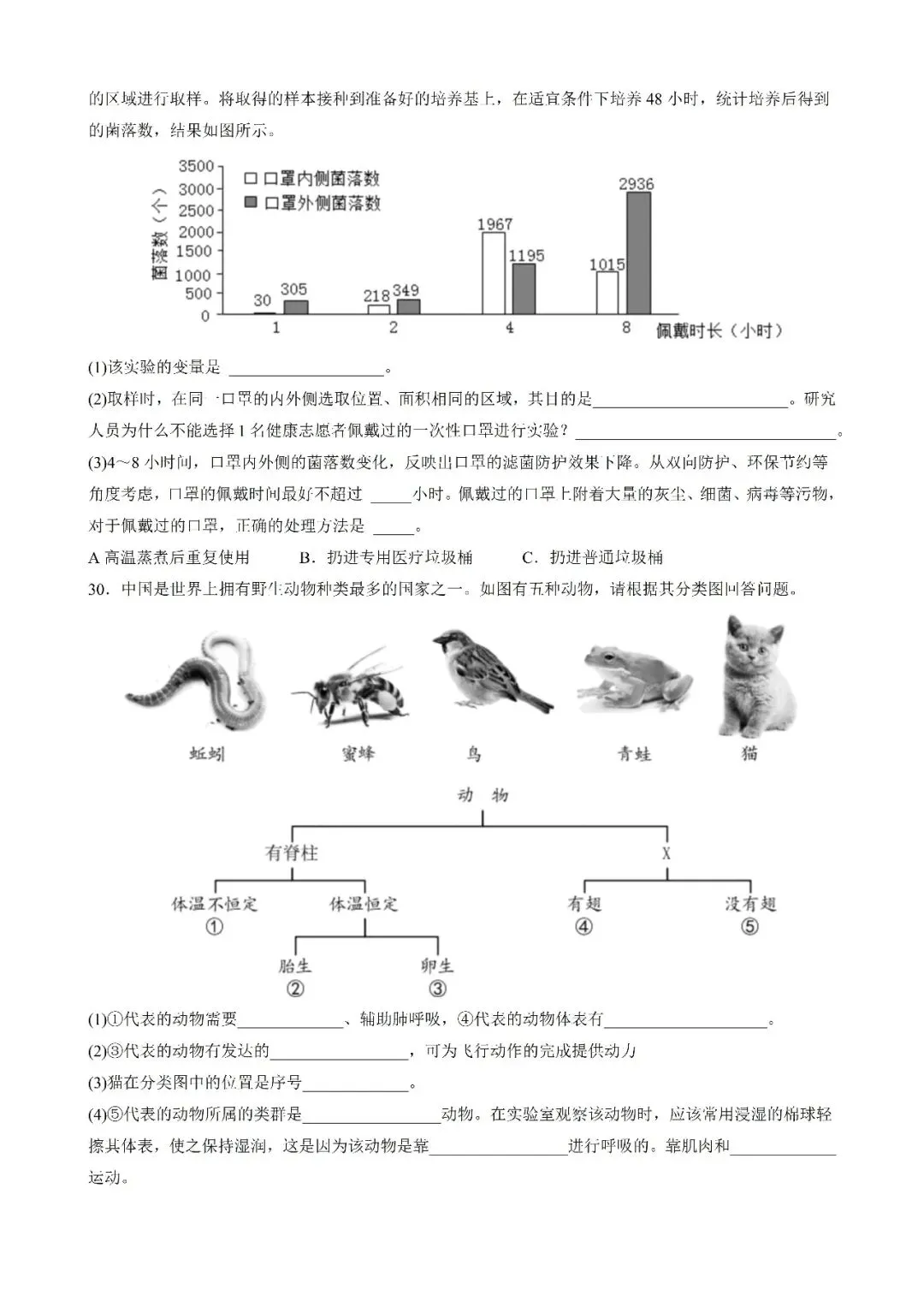 【苏科】七下生物期末试卷期末测试卷02 第6张