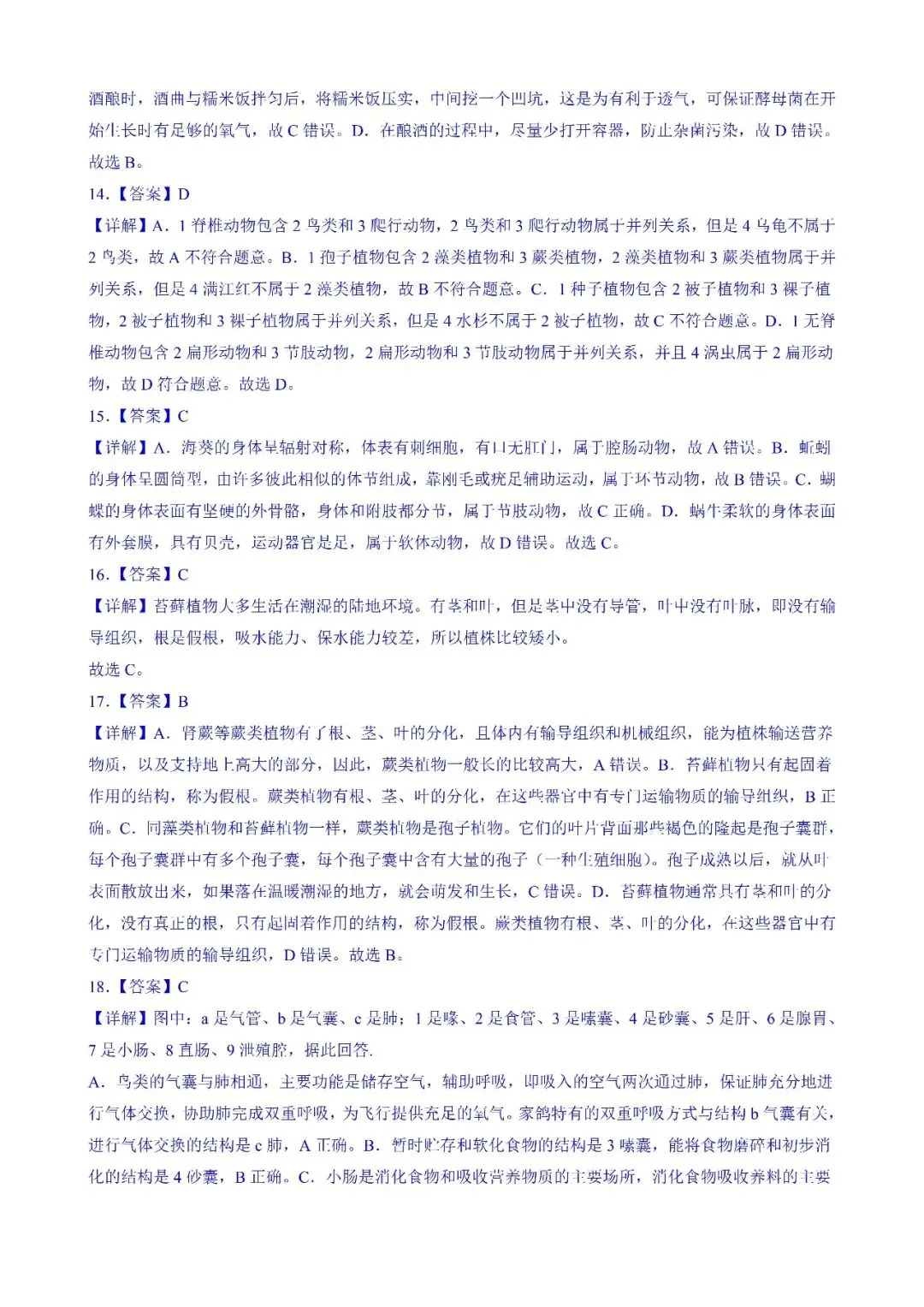 【苏科】七下生物期末试卷期末测试卷02 第9张