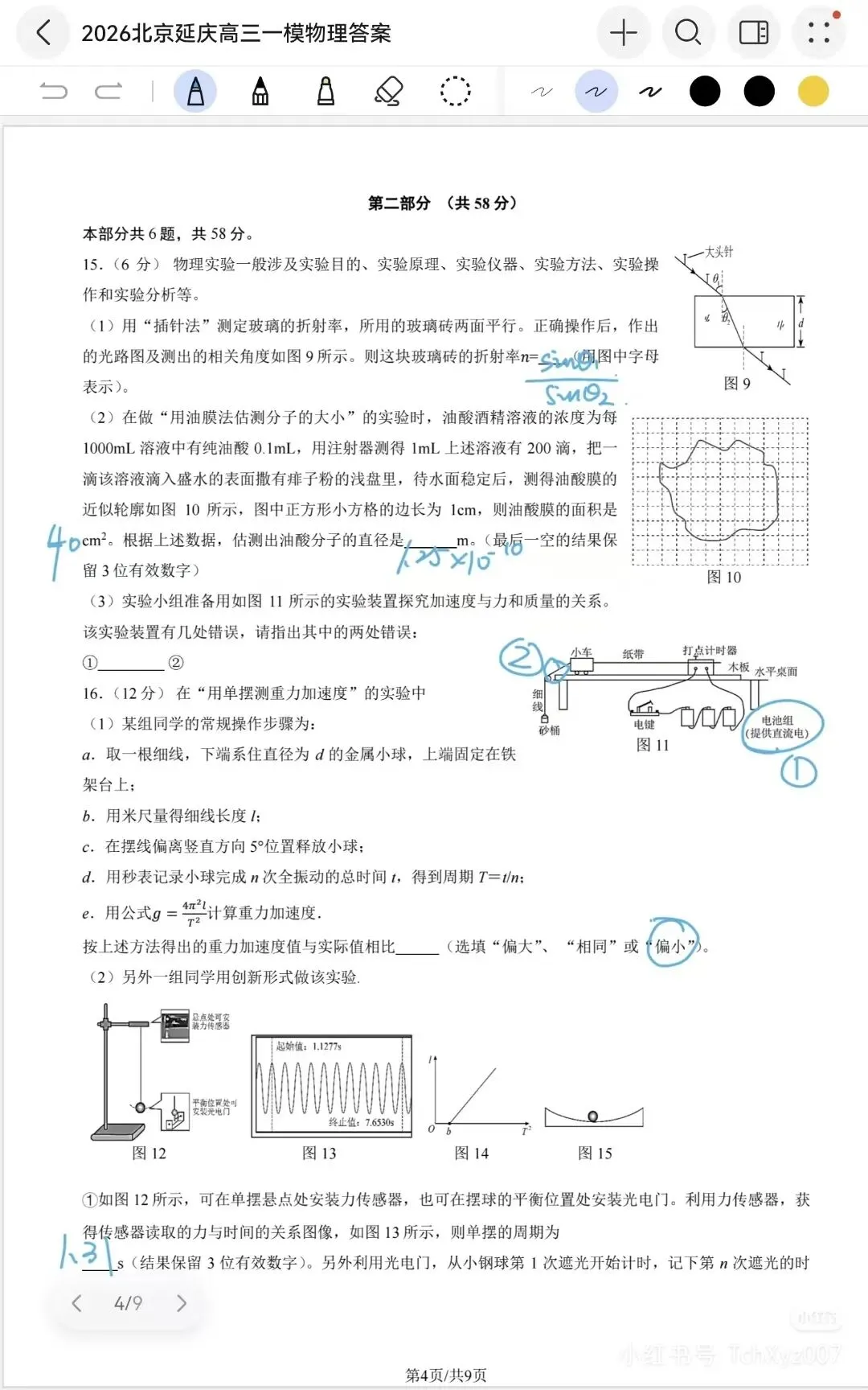 26年一模物理试卷‖延庆区 第4张