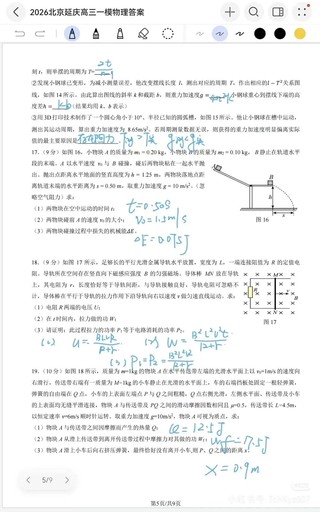 26年一模物理试卷‖延庆区 第5张