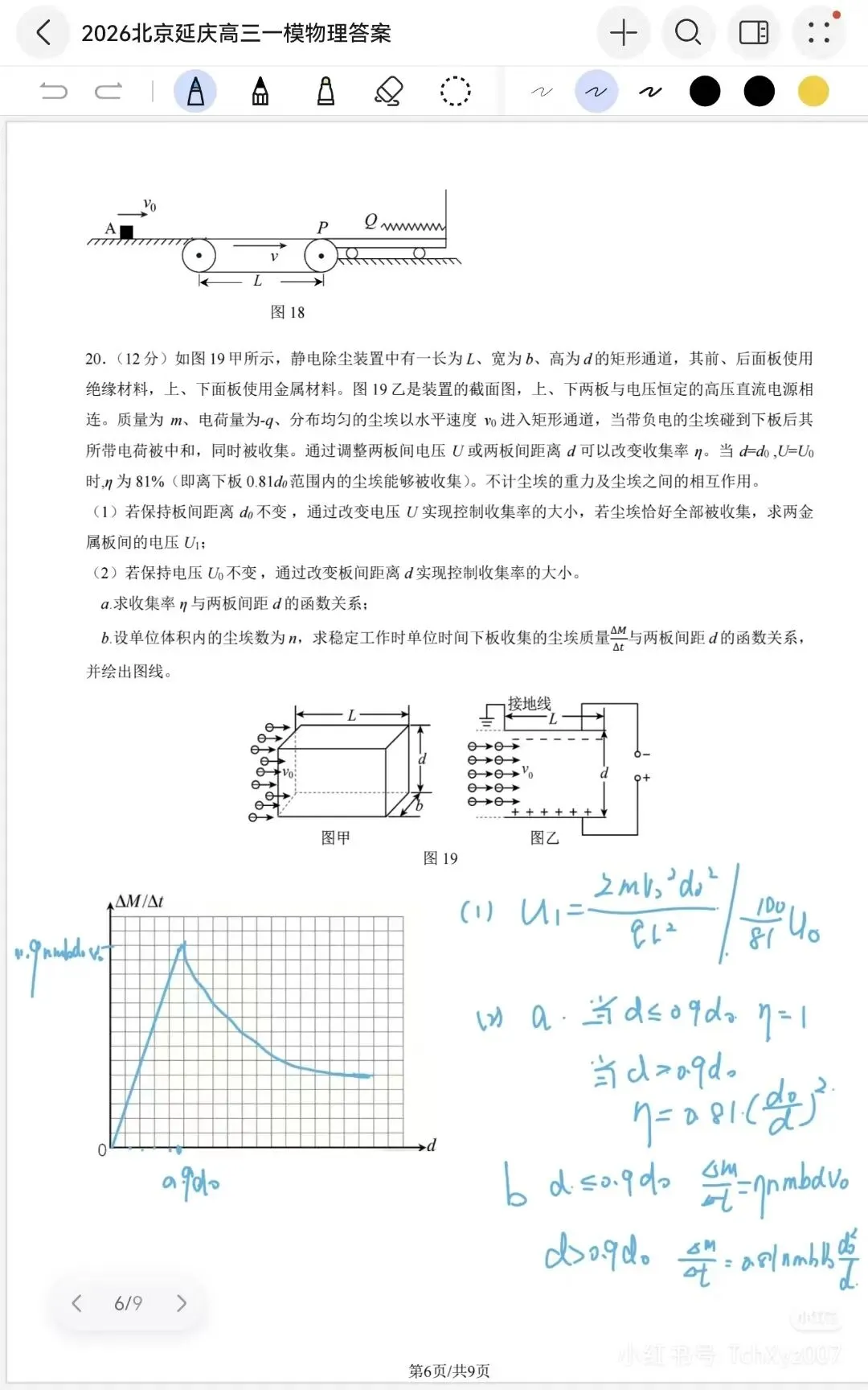 26年一模物理试卷‖延庆区 第6张