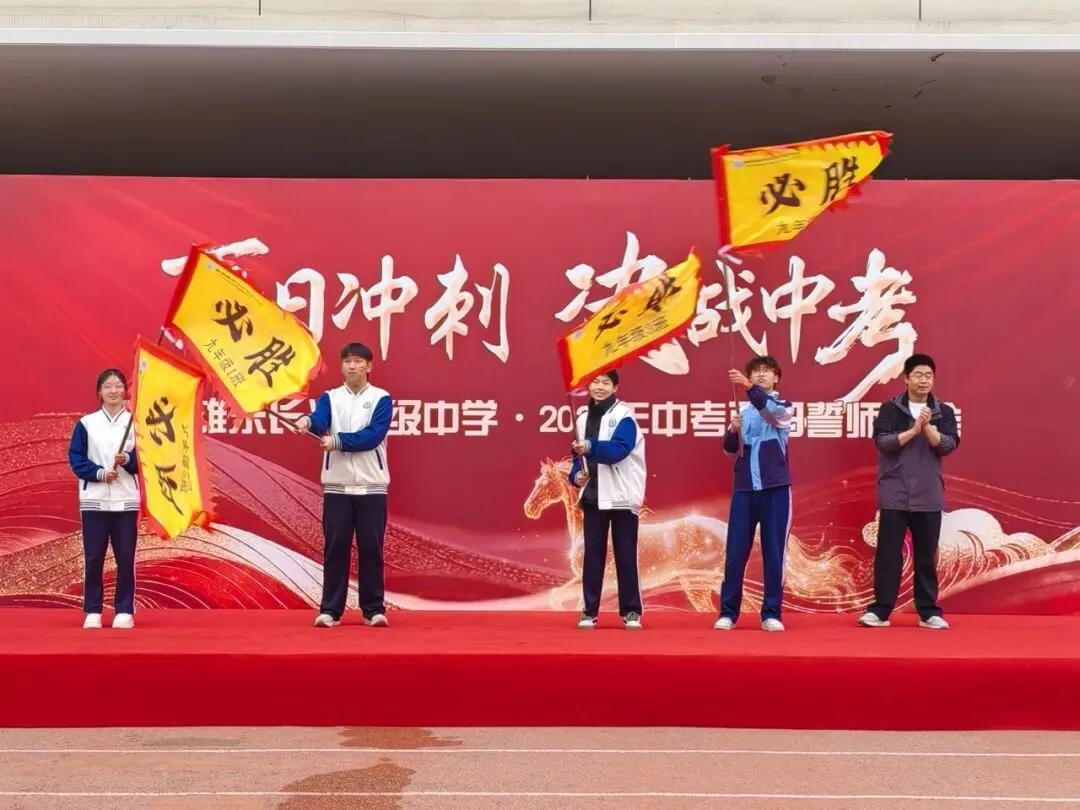 百日冲刺,决战中考|雄安雄东长兴初级中学2026中考百日誓师大会圆满举行 第32张
