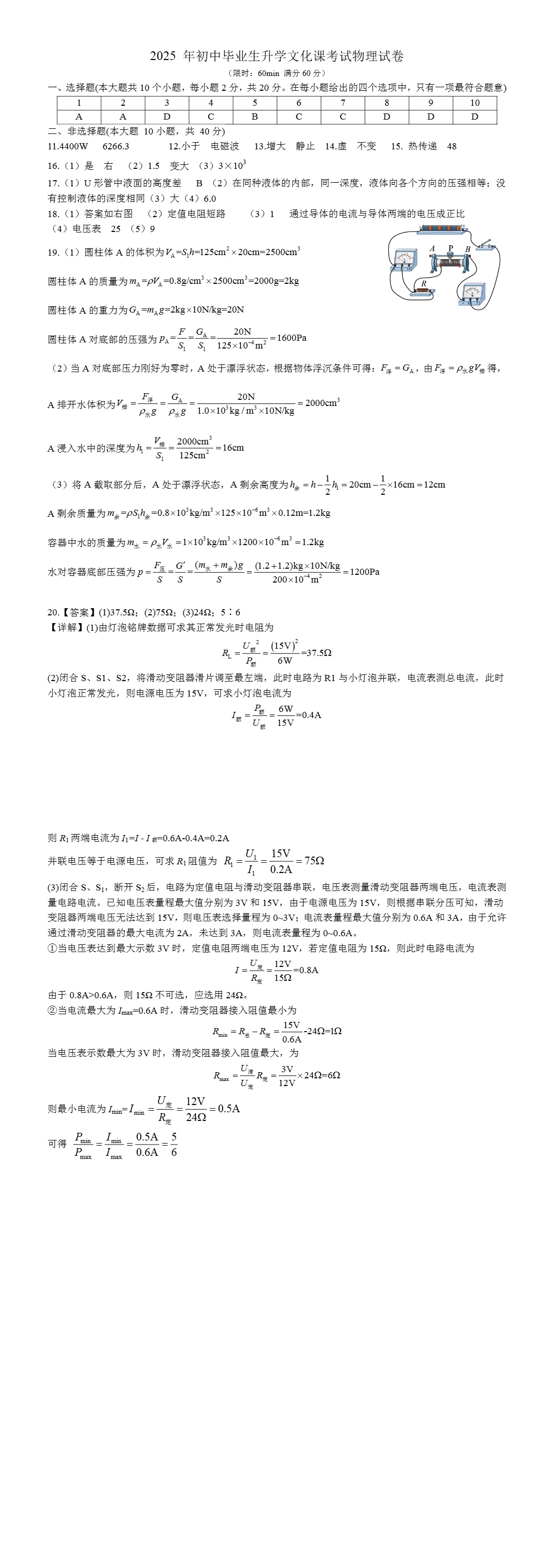 【25年48中一模试卷】理综试卷 含答案 第4张