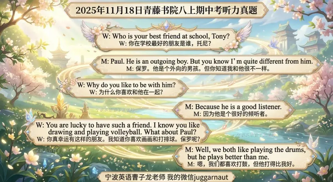 宁波青藤书院听力真题,听力都有音频,内部做全卷,先发学生原卷家里做,上课听我讲解全卷,权威,讲解考点+修改作文+管理校内错题 第3张