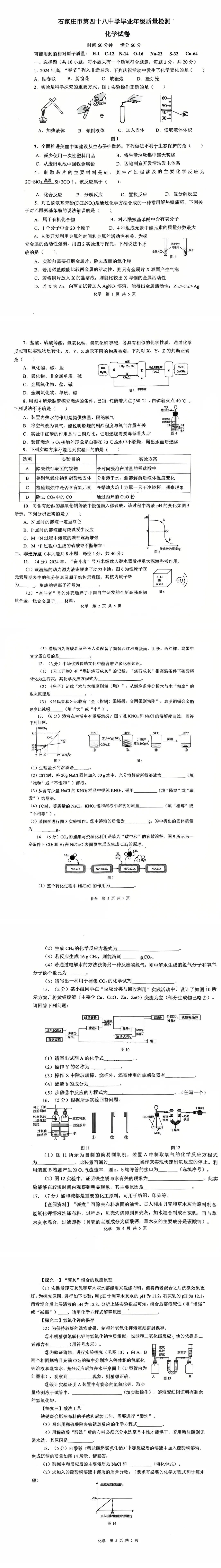 【25年48中一模试卷】理综试卷 含答案 第5张